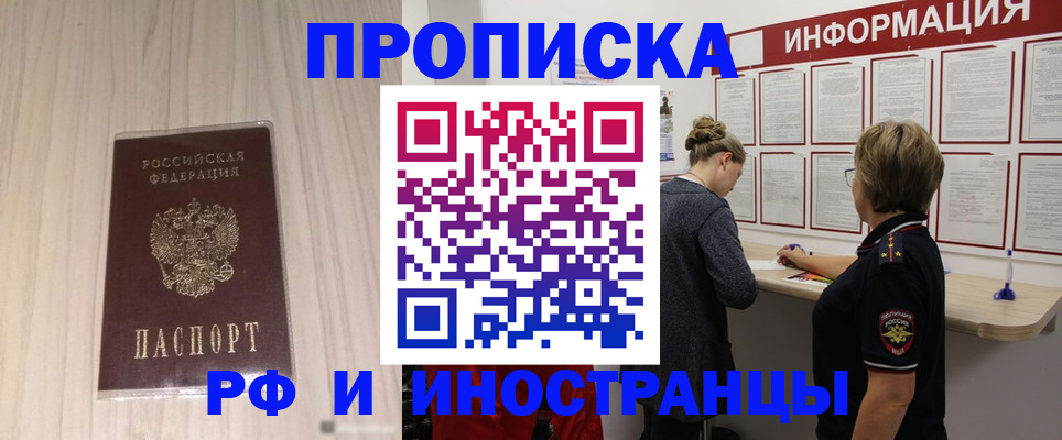 прописка штамп в Красном Куте