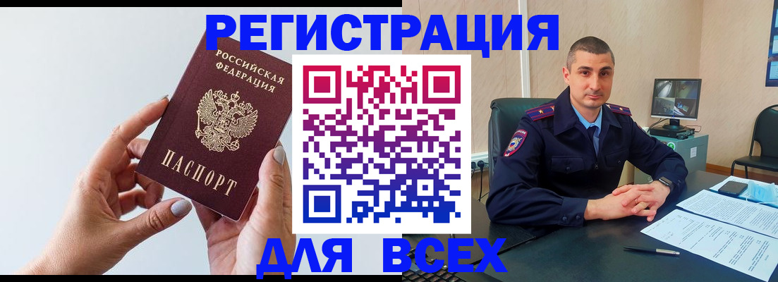 купить прописку в Красном Куте