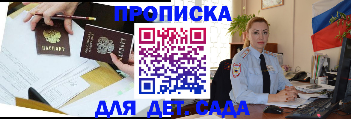 прописка 2025 в Красном Куте